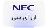 محصولات nec